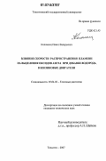 Коломиец, Павел Валерьевич. Влияние скорости распространения пламени на выделения оксидов азота при добавке водорода в бензиновые двигатели: дис. кандидат технических наук: 05.04.02 - Тепловые двигатели. Тольятти. 2007. 137 с.