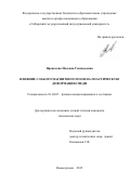 Ярополова Надежда Геннадьевна. Влияние слабого магнитного поля на пластическую деформацию меди: дис. кандидат наук: 01.04.07 - Физика конденсированного состояния. ФГБОУ ВО Сибирский государственный индустриальный университет. 2015. 143 с.