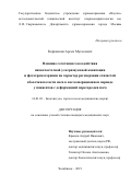 Коркмазов Арсен Мусосович. Влияние сочетанного воздействия низкочастотной ультразвуковой кавитации и фотохромотерапии на характер регенерации слизистой оболочки полости носа в послеоперационном периоде у пациентов с деформацией перегородки носа: дис. кандидат наук: 14.01.03 - Болезни уха, горла и носа. ГБУЗ ГМ «Научно- исследовательский клинический институт оториноларингологии им. Л.И. Свержевского» Департамента здравоохранения города Москвы. 2019. 149 с.