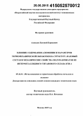 Алексеев, Евгений Борисович. Влияние содержания алюминия и параметров термомеханической обработки на структуру, фазовый состав и механические свойства полуфабрикатов из интерметаллидного титанового сплава ВТИ-4: дис. кандидат наук: 05.16.01 - Металловедение и термическая обработка металлов. Москва. 2015. 162 с.