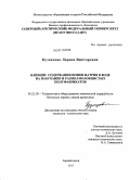 Кузнецова, Лариса Викторовна. Влияние содержания ионов натрия в воде на набухание и размол волокнистых полуфабрикатов: дис. кандидат технических наук: 05.21.03 - Технология и оборудование химической переработки биомассы дерева; химия древесины. Архангельск. 2011. 150 с.