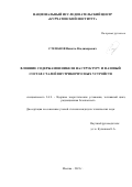 Степанов Никита Владимирович. Влияние содержания никеля на структуру и фазовый состав сталей внутрикорпусных устройств: дис. кандидат наук: 00.00.00 - Другие cпециальности. ФГБУ «Национальный исследовательский центр «Курчатовский институт». 2023. 138 с.