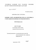 Морозова, Ольга Сергеевна. Влияние солей альгиновой кислоты на клеточные и гуморальные механизмы системы иммунитета: дис. кандидат биологических наук: 03.03.01 - Физиология. Архангельск. 2010. 128 с.