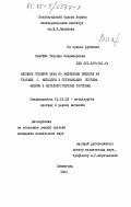 Валуева, Татьяна Владимировна. Влияние солевой фазы на межфазные явления на границе с металлом и оптимизация состава флюсов в металлургических системах: дис. кандидат технических наук: 05.16.03 - Металлургия цветных и редких металлов. Ленинград. 1984. 185 с.