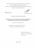 Захарова, Анастасия Николаевна. Влияние сорта, азота и нормы высева на урожайность зерна бобово-ячменных смесей в Предуралье: дис. кандидат сельскохозяйственных наук: 06.01.09 - Растениеводство. Пермь. 2009. 222 с.