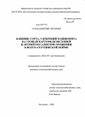 Усков, Дмитрий Сергеевич. Влияние сорта, удобрений и бишофита на урожай картофеля весенней и летней посадки при орошении в Волго-Ахтубинской пойме: дис. кандидат сельскохозяйственных наук: 06.01.09 - Растениеводство. Волгоград. 2009. 222 с.