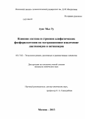 Аунг Мьо Ту. Влияние состава и строения алифатических фосфорилкетонов на экстракционное извлечение лантаноидов и актиноидов: дис. кандидат наук: 05.17.02 - Технология редких, рассеянных и радиоактивных элементов. Москва. 2013. 138 с.