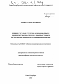 Миронов, Алексей Михайлович. Влияние состава и структуры фторофосфатных и ниобиевофосфатных стекол на пространственное распределение ионов РЗЭ в стеклообразной матрице: дис. кандидат физико-математических наук: 01.04.07 - Физика конденсированного состояния. Санкт-Петербург. 2005. 141 с.