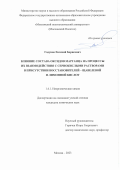 Годунов Евгений Борисович. Влияние состава оксидов марганца на процессы их взаимодействия с сернокислыми растворами в присутствии восстановителей – щавелевой и лимонной кислот: дис. кандидат наук: 00.00.00 - Другие cпециальности. ФГБУН Институт химии растворов им. Г. А.Крестова Российской академии наук. 2023. 177 с.