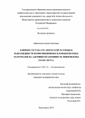 Афанасьева, Алена Сергеевна. Влияние состава органической матрицы и наполненности композиционных пломбировочных материалов на адгезивную активность микрофлоры полости рта: дис. кандидат медицинских наук: 14.01.14 - Стоматология. Красноярск. 2010. 115 с.