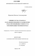 Муратова, Наталья Александровна. Влияние состава сплавов Fe-C на их анодное поведение в слабощелочных средах при повышенных температурах и положительных тепловых потоках: дис. кандидат химических наук: 05.17.03 - Технология электрохимических процессов и защита от коррозии. Воронеж. 2007. 162 с.