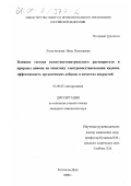 Лоскутникова, Инна Николаевна. Влияние состава водно-ацетонитрильного растворителя и природы аниона на кинетику электровосстановления кадмия, эффективность органических добавок и качество покрытий: дис. кандидат химических наук: 02.00.05 - Электрохимия. Ростов-на-Дону. 2000. 186 с.