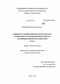 Мироненко, Роман Михайлович. Влияние состояния поверхности носителя на закономерности формирования и свойства платиновых центров катализаторов Pt/AI2O3: дис. кандидат химических наук: 02.00.04 - Физическая химия. Омск. 2011. 141 с.