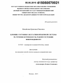 Михайлова, Кристина Павловна. Влияние состояния вегетативной нервной системы на течение беременности, родов и состояние новорожденного: дис. кандидат наук: 14.01.01 - Акушерство и гинекология. Москва. 2015. 170 с.