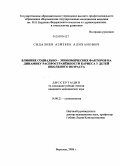 Сидалиев, Азизбек Алиханович. Влияние социально-экономических факторов на динамику распространенности кариеса у детей школьного возраста: дис. кандидат медицинских наук: 14.00.21 - Стоматология. Воронеж. 2009. 108 с.