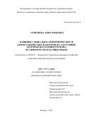 Семенова, Анна Юрьевна. Влияние социально-экономических и демографических факторов на состояние здоровья населения региона: на примере Республики Крым: дис. кандидат наук: 08.00.05 - Экономика и управление народным хозяйством: теория управления экономическими системами; макроэкономика; экономика, организация и управление предприятиями, отраслями, комплексами; управление инновациями; региональная экономика; логистика; экономика труда. Москва. 2017. 232 с.