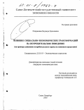 Покровская, Надежда Николаевна. Влияние социально-экономических трансформаций на потребительское поведение: На примере динамики потребительского спроса на книжную продукцию: дис. кандидат экономических наук: 22.00.03 - Экономическая социология и демография. Санкт-Петербург. 2000. 158 с.