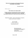 Мигущенко, Олег Николаевич. Влияние социально-экономической политики государства на формирование правосознания сельского населения (на материалах Центрально-Черноземной области 1928-1934 гг.): дис. доктор юридических наук: 12.00.01 - Теория и история права и государства; история учений о праве и государстве. Москва. 2008. 439 с.