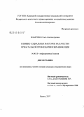 Назарова, Ольга Александровна. Влияние социальных факторов на качество пренатальной профилактики ВИЧ-инфекции: дис. кандидат медицинских наук: 14.00.10 - Инфекционные болезни. Казань. 2007. 142 с.