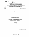 Захарова, Любовь Васильевна. Влияние социолингвальных факторов на идентичность студентов, изучающих английский язык: дис. кандидат социологических наук: 22.00.04 - Социальная структура, социальные институты и процессы. Новочеркасск. 2005. 166 с.