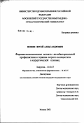 Ионов, Сергей Александрович. Влияние современной инструментальной диагностики на распознавание ранних послеоперационных осложнений, частоту и эффективность релапаротомии: дис. кандидат медицинских наук: 14.00.27 - Хирургия. Москва. 2003. 136 с.