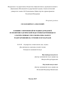 Силаев Кирилл Алексеевич. Влияние современной методики дородовой психопрофилактической подготовки беременных и альтернативных способов вагинального родоразрешения на течение и исход родов: дис. кандидат наук: 14.01.01 - Акушерство и гинекология. ФГБОУ ВО «Московский государственный медико-стоматологический университет имени А.И. Евдокимова» Министерства здравоохранения Российской Федерации. 2018. 131 с.