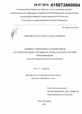 Авраменко, Екатерина Александровна. Влияние современных антибиотиков на сократительную активность лимфатических сосудов при перитоните: дис. кандидат наук: 14.01.17 - Хирургия. Санкт-Петербур. 2015. 174 с.