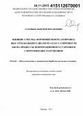 Соловьев, Дмитрий Михайлович. Влияние способа формовки нефтегазопроводных труб большого диаметра класса прочности К60 на процессы деформационного старения и сопротивление разрушению: дис. кандидат наук: 05.16.01 - Металловедение и термическая обработка металлов. Москва. 2015. 127 с.