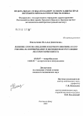 Омельченко, Наталья Дмитриевна. Влияние способа введения холерного вибриона и его токсина на формирование и цитокиновую регуляцию местного иммунитета: дис. кандидат медицинских наук: 03.00.07 - Микробиология. Ростов-на-Дону. 2005. 164 с.