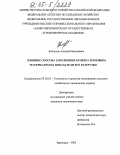 Каплунов, Алексей Николаевич. Влияние способа заполнения бункера зерновым материалом на показатели его разгрузки: дис. кандидат технических наук: 05.20.01 - Технологии и средства механизации сельского хозяйства. Зерноград. 2005. 182 с.