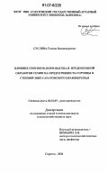 Суслова, Галина Владимировна. Влияние способов, норм высева и предпосевной обработки семян на продуктивность горчицы в степной зоне Саратовского Правобережья: дис. кандидат сельскохозяйственных наук: 06.01.09 - Растениеводство. Саратов. 2007. 216 с.