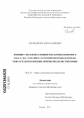 Попов, Федор Александрович. Влияние способов основной обработки клеверного пласта на урожайность яровой пшеницы и ячменя, показатели плодородия дерново-подзолистой почвы: дис. кандидат наук: 06.01.01 - Общее земледелие. Киров. 2013. 126 с.