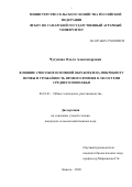 Чугунова Ольга Александровна. Влияние способов основной обработки на микробиоту почвы и урожайность ярового ячменя в лесостепи Среднего Поволжья: дис. кандидат наук: 06.01.01 - Общее земледелие. ФГБОУ ВО «Самарский государственный аграрный университет». 2020. 168 с.