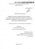 Лубенцов, Сергей Михайлович. Влияние способов основной обработки почвы и доз минеральных удобрений на свойства чернозема типичного и урожайность гороха в юго-западной части Центрально-Черноземной зоны: дис. кандидат наук: 06.01.01 - Общее земледелие. Белгород. 2015. 156 с.