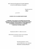 Пятибратов, Владимир Викторович. Влияние способов основной обработки светло-каштановой почвы, биопрепаратов и минеральных удобрений на урожайность клубней картофеля в условиях Северного Прикаспия: дис. кандидат сельскохозяйственных наук: 06.01.01 - Общее земледелие. Волгоград. 2010. 144 с.