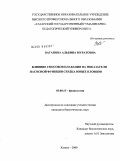 Вагапова, Альбина Муратовна. Влияние способов плавания на показатели насосной функции сердца юных пловцов: дис. кандидат биологических наук: 03.00.13 - Физиология. Казань. 2009. 174 с.