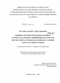 Эрастова, Марина Александровна. Влияние способов получения исходного материала на количественный выход и качество оригинального семенного картофеля в условиях Северо-Западного региона: дис. кандидат сельскохозяйственных наук: 06.01.05 - Селекция и семеноводство. Великие Луки. 2009. 164 с.