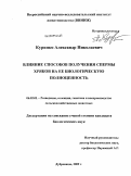 Курипко, Александр Николаевич. Влияние способов получения спермы хряков на ее биологическую полноценность: дис. кандидат биологических наук: 06.02.01 - Разведение, селекция, генетика и воспроизводство сельскохозяйственных животных. Дубровицы. 2009. 130 с.