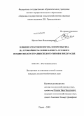 Путин, Олег Владимирович. Влияние способов посева и норм высева на урожайность семян клевера лугового позднеспелого и раннеспелого типов в Предуралье: дис. кандидат сельскохозяйственных наук: 06.01.09 - Растениеводство. Пермь. 2009. 162 с.