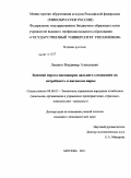 Левшин, Владимир Алексеевич. Влияние спроса пассажиров дальнего следования на потребность в вагонном парке: дис. кандидат экономических наук: 08.00.05 - Экономика и управление народным хозяйством: теория управления экономическими системами; макроэкономика; экономика, организация и управление предприятиями, отраслями, комплексами; управление инновациями; региональная экономика; логистика; экономика труда. Москва. 2011. 124 с.