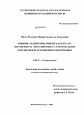 Магер, Мухаммед Марван Тахсин Аль Бундукджи. Влияние средней зоны лицевого скелета на выраженность анамалий прикуса в вертикальной плоскости и их ортодонтическая коррекция: дис. кандидат медицинских наук: 14.00.21 - Стоматология. Нижний Новгород. 2009. 157 с.