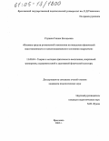 Ступина, Галина Евгеньевна. Влияние средств ритмической гимнастики на показатели физической подготовленности и психоэмоционального состояния подростков: дис. кандидат педагогических наук: 13.00.04 - Теория и методика физического воспитания, спортивной тренировки, оздоровительной и адаптивной физической культуры. Ярославль. 2005. 159 с.