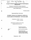 Задорожный, Павел Анатольевич. Влияние среды и состояния организма на содержание каротиноидов у морских ежей: дис. кандидат биологических наук: 03.00.16 - Экология. Владивосток. 2003. 126 с.