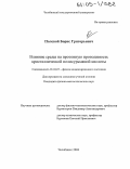 Полевой, Борис Григорьевич. Влияние среды на протонную проводимость кристаллической полисурьмяной кислоты: дис. кандидат физико-математических наук: 01.04.07 - Физика конденсированного состояния. Челябинск. 2004. 100 с.