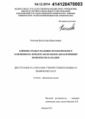 Кочнева, Валентина Васильевна. Влияние среды в реакциях нуклеофильного замещения на примере оксиранов и аквахлоридных комплексов палладия: дис. кандидат наук: 02.00.04 - Физическая химия. Москва. 2014. 133 с.