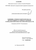 Плешаков, Николай Сергеевич. Влияние сроков и норм посева на продуктивность озимого ячменя в Приазовской зоне Ростовской области: дис. кандидат сельскохозяйственных наук: 06.01.09 - Растениеводство. п. Персиановский. 2006. 150 с.