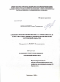 Бершанский, Роман Геннадьевич. Влияние сроков и норм посева на урожайность и качество зерна озимого ячменя в южной зоне Ростовской области: дис. кандидат сельскохозяйственных наук: 06.01.09 - Растениеводство. Зерноград. 2009. 139 с.