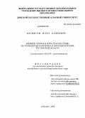 Келигов, Илез Алиевич. Влияние сроков и норм посева семян на урожай подсолнечника в приазовской зоне Ростовской области: дис. кандидат сельскохозяйственных наук: 06.01.09 - Растениеводство. п. Рассвет. 2008. 151 с.