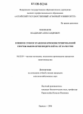 Плешаков, Владимир Александрович. Влияние сроков хранения криоконсервированной спермы быков-производителей на её качество: дис. кандидат сельскохозяйственных наук: 06.02.04 - Частная зоотехния, технология производства продуктов животноводства. Барнаул. 2006. 162 с.