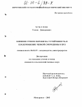 Хубулов, Гогита Дмитриевич. Влияние сроков обрезки на устойчивость и плодоношение черной смородины в ЦЧЗ: дис. кандидат сельскохозяйственных наук: 06.01.07 - Плодоводство, виноградарство. Мичуринск. 2003. 159 с.